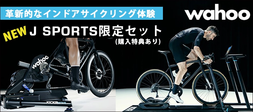 Wahoo Fitness（ワフーフィットネス）で革新的なインドアサイクリング体験を
